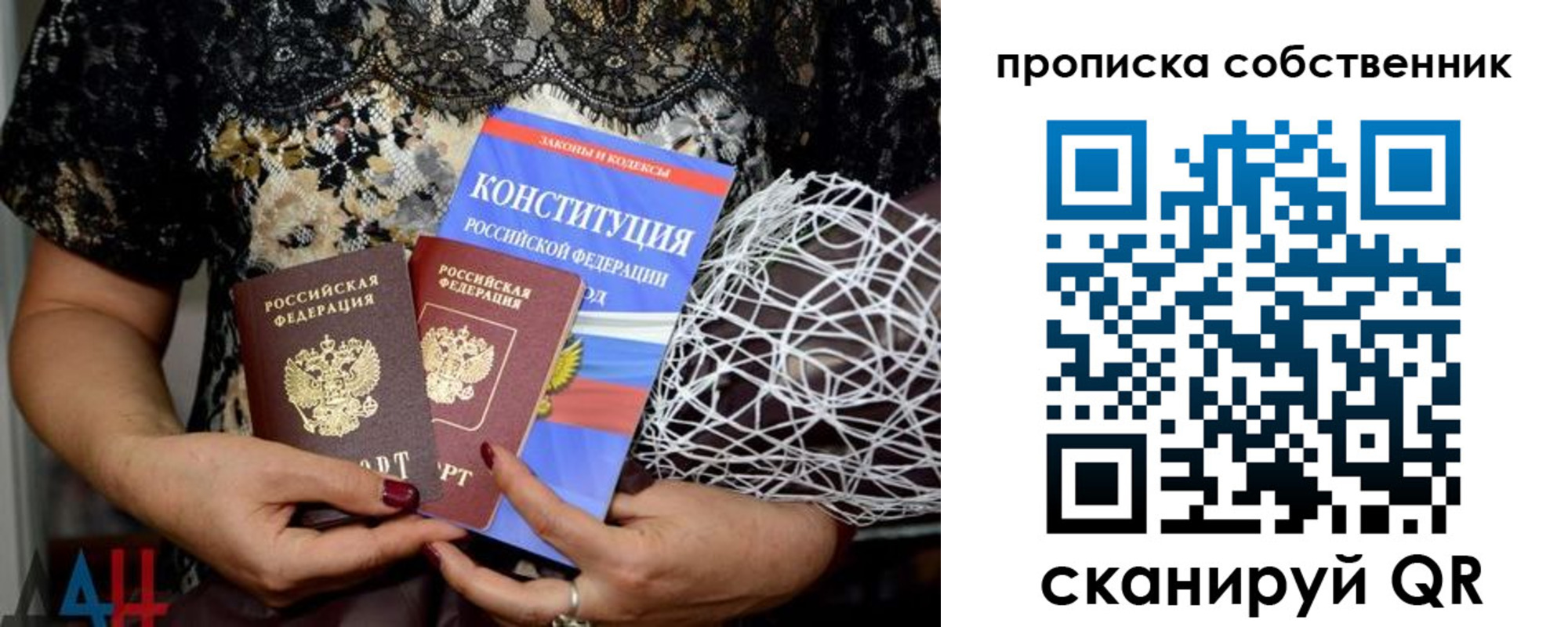прописка законно в Зеленоградске