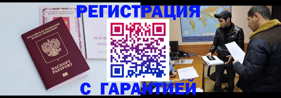 временная регистрация поиск в Зеленоградске
