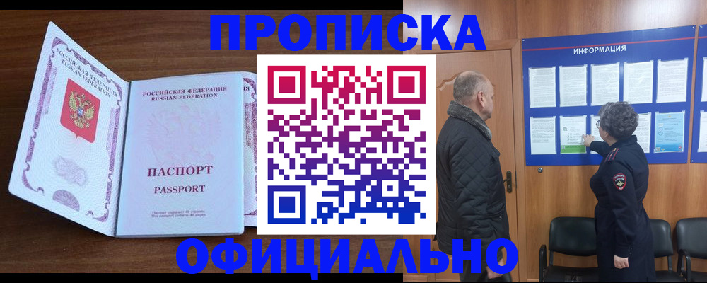 прописка поиск в Зеленоградске