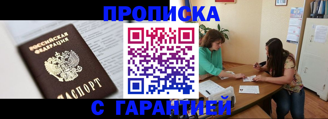 временная регистрация недорого в Зеленоградске