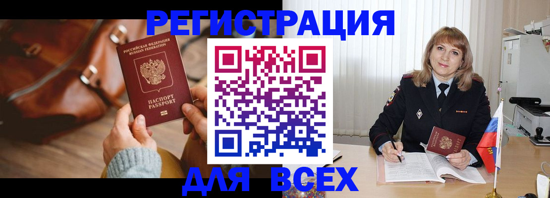 прописка в Зеленоградске