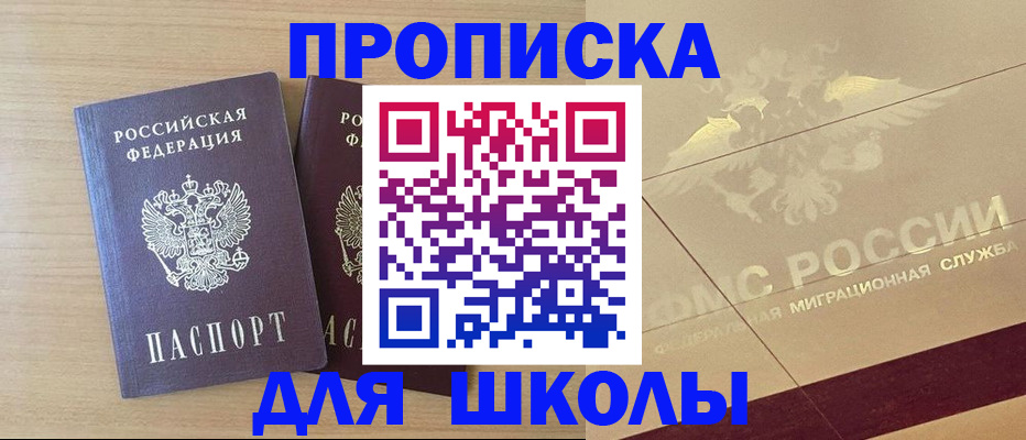 прописка для работы в Зеленоградске