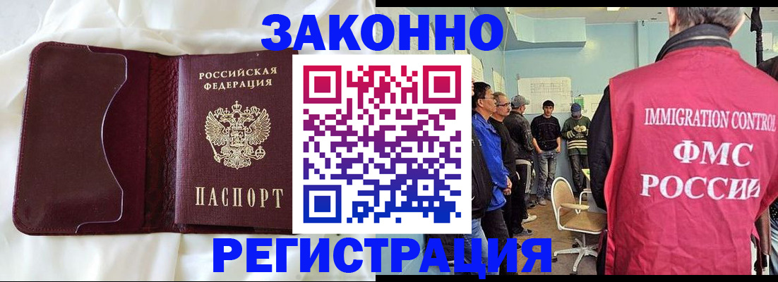 временная регистрация законно в Зеленоградске