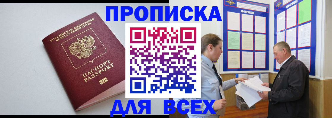 прописка паспорт в Зеленоградске